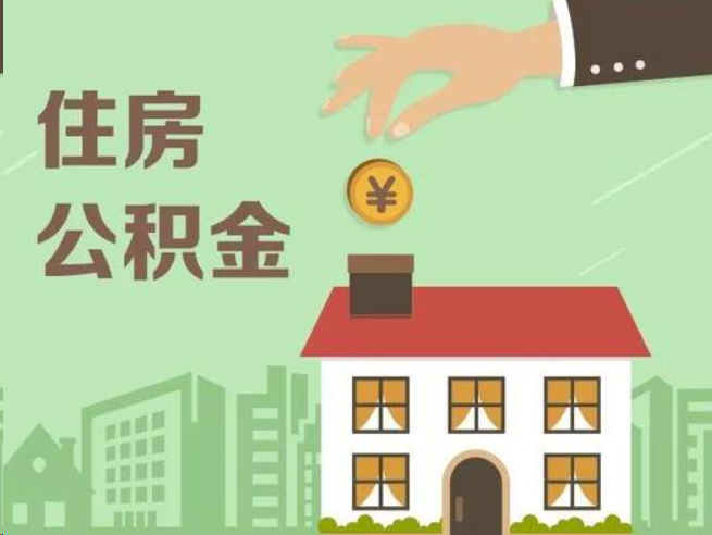 东营在职公积金提取通常用什么方法？