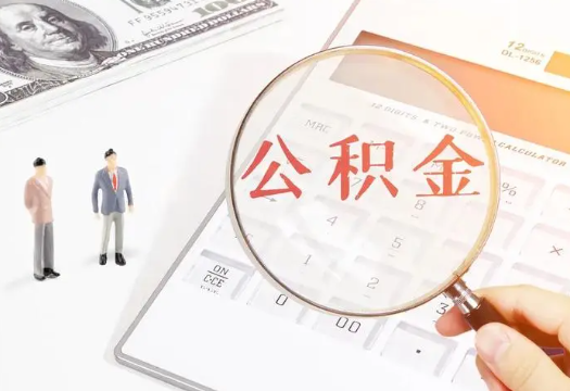 东营2025年住房公积金政策对房地产市场的影响分析