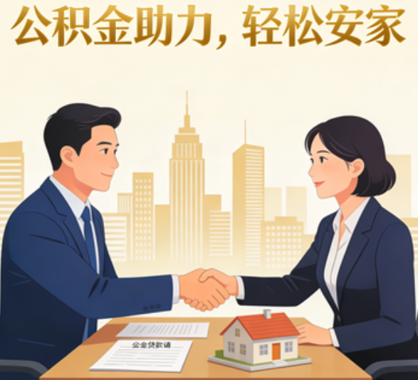 东营住房公积金：公积金结息利率显著高于当前银行存款利率水平